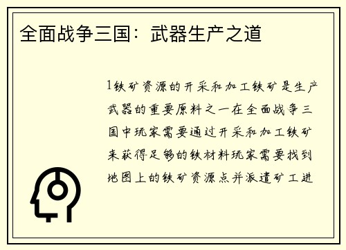 全面战争三国：武器生产之道